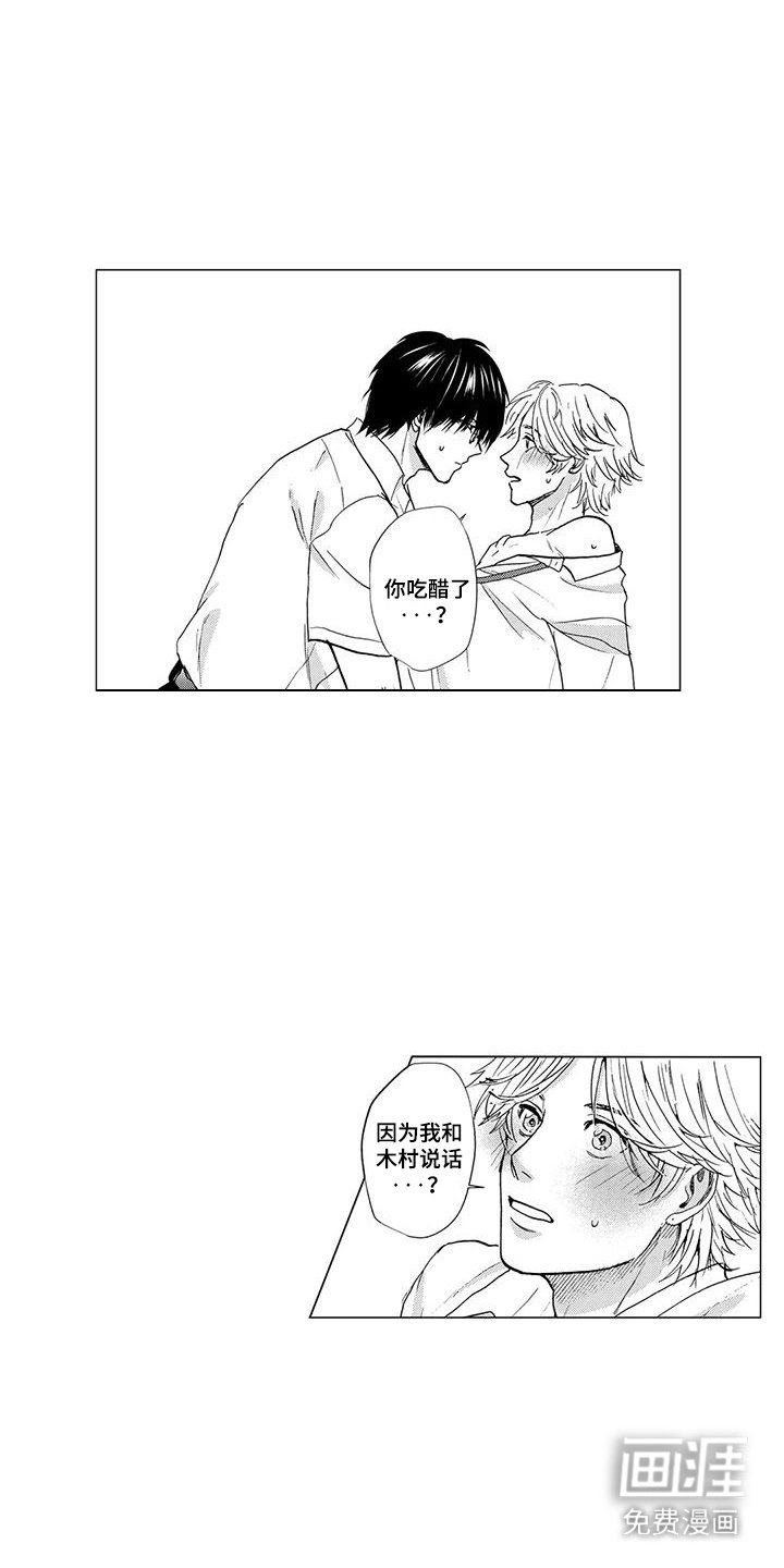 第11章：吃醋了