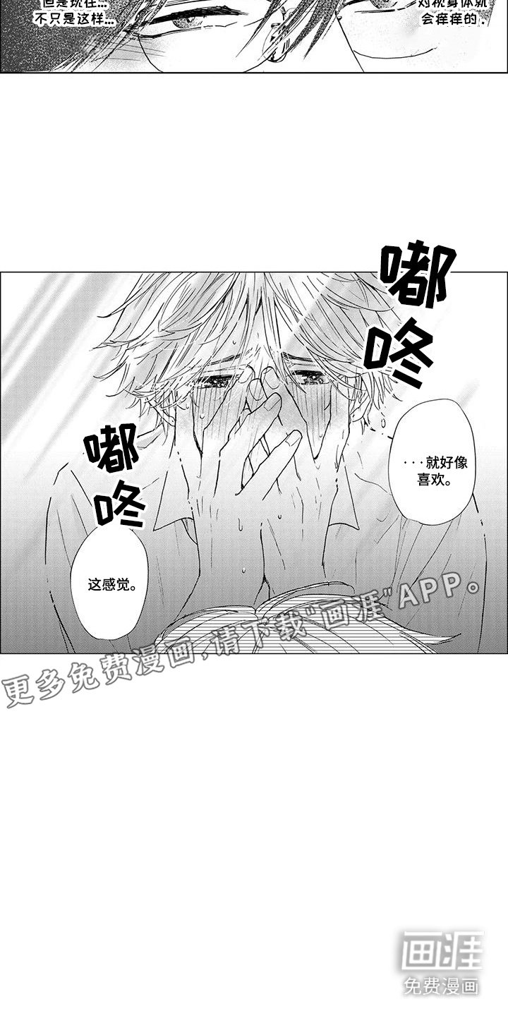 第13章：心痒痒