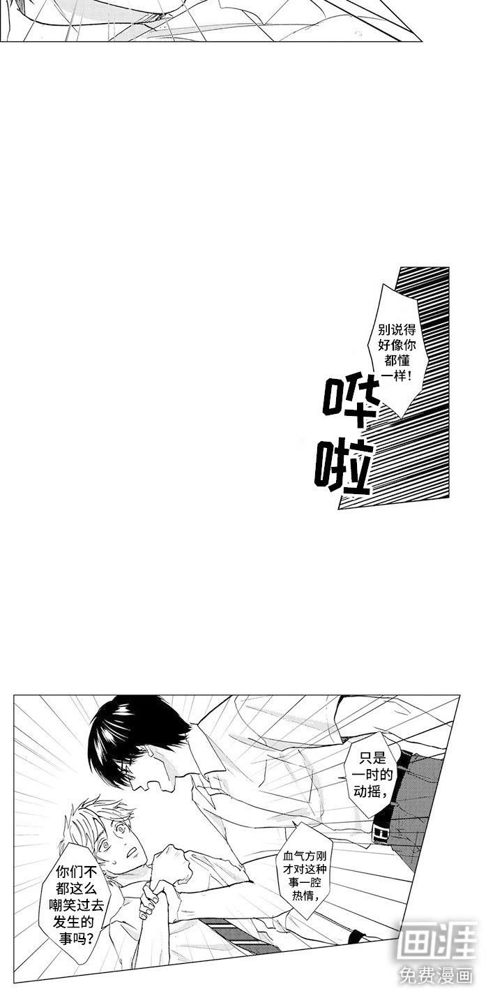 第14章：争吵