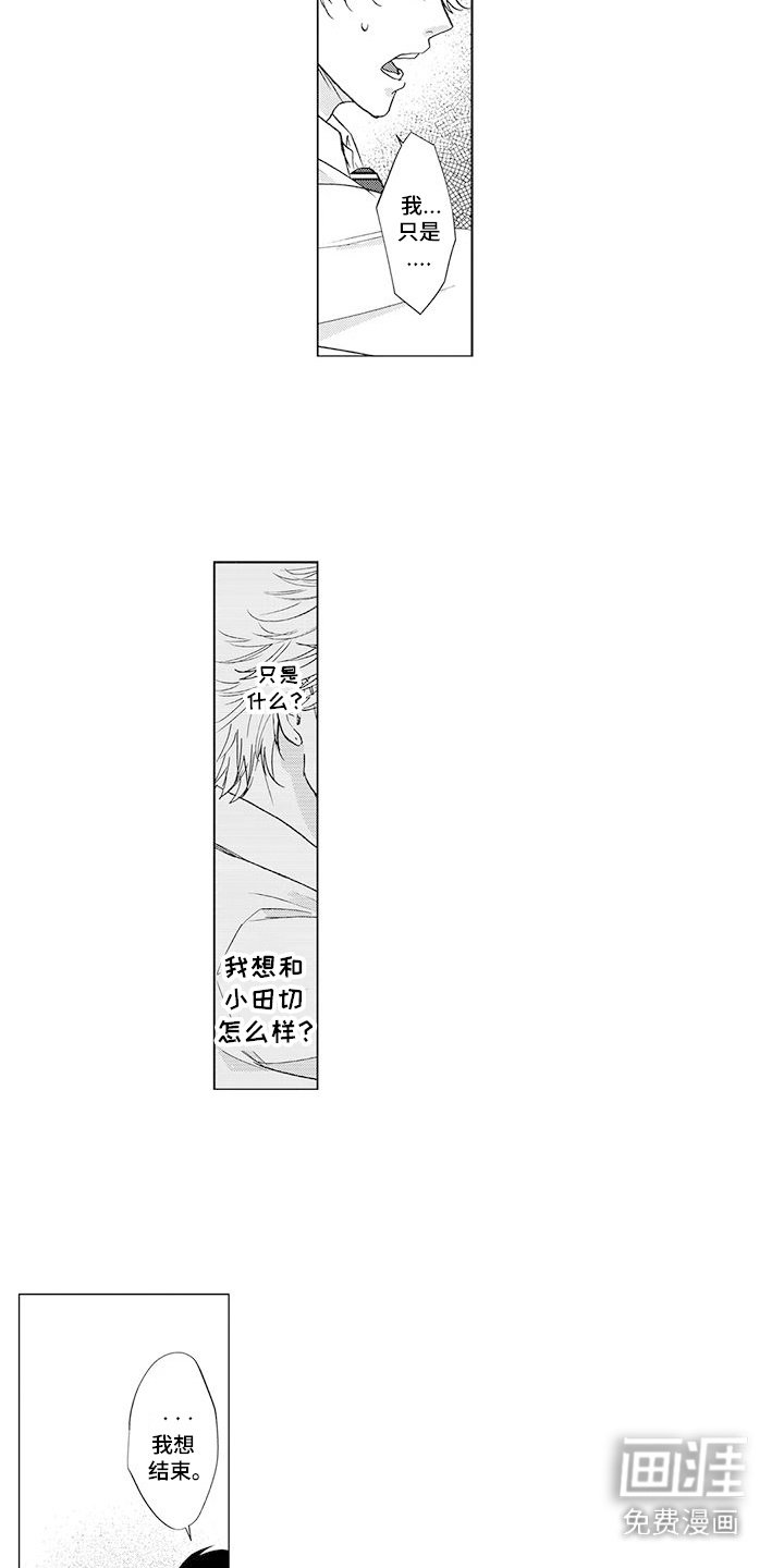 第14章：争吵