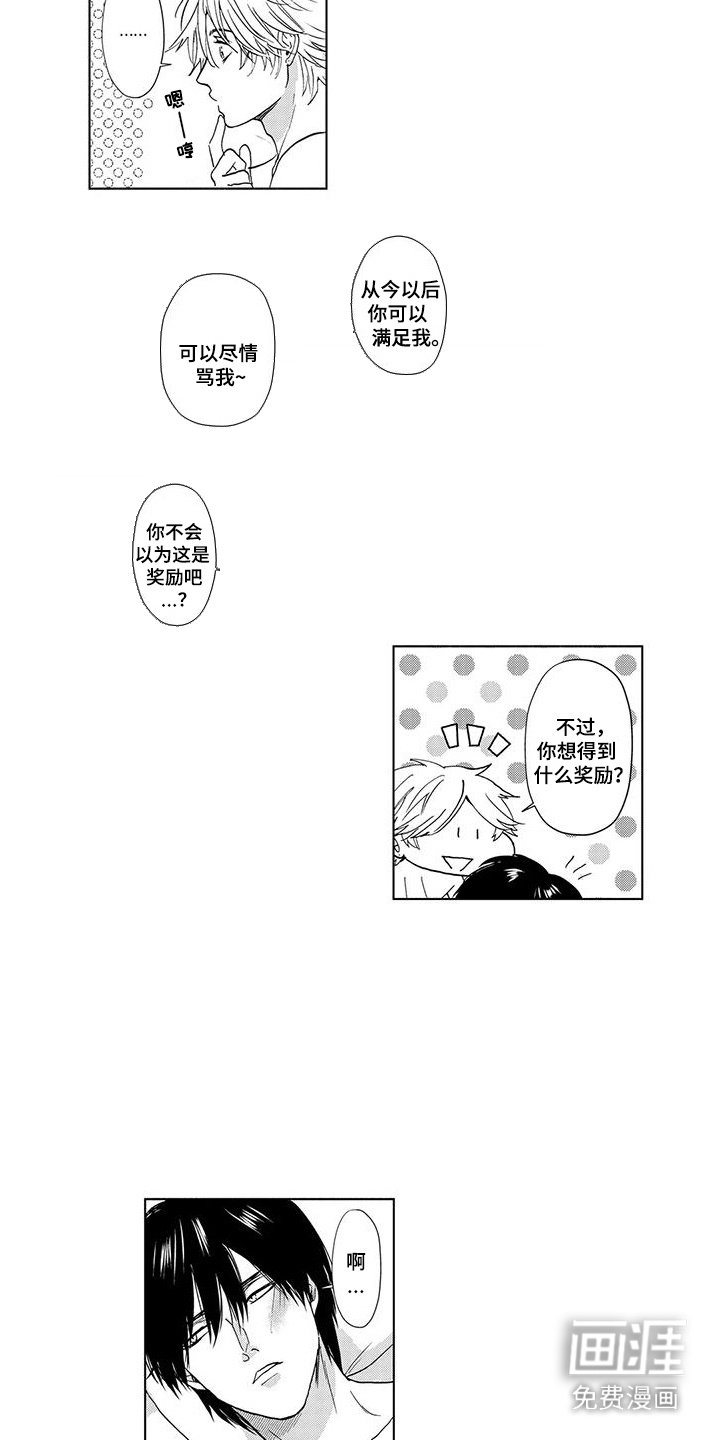 第22章：得到奖励（完结）