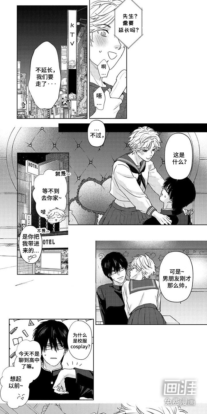 第23章：【番外】校服