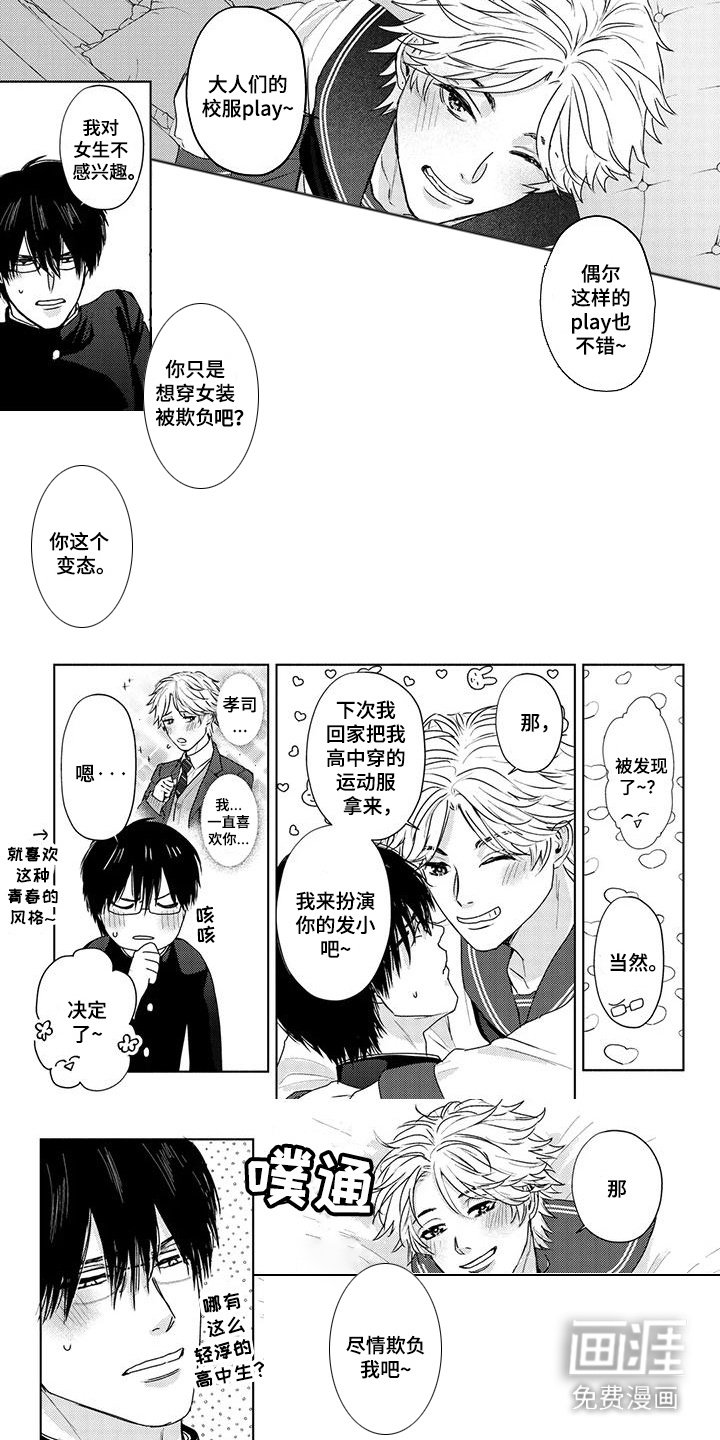第23章：【番外】校服