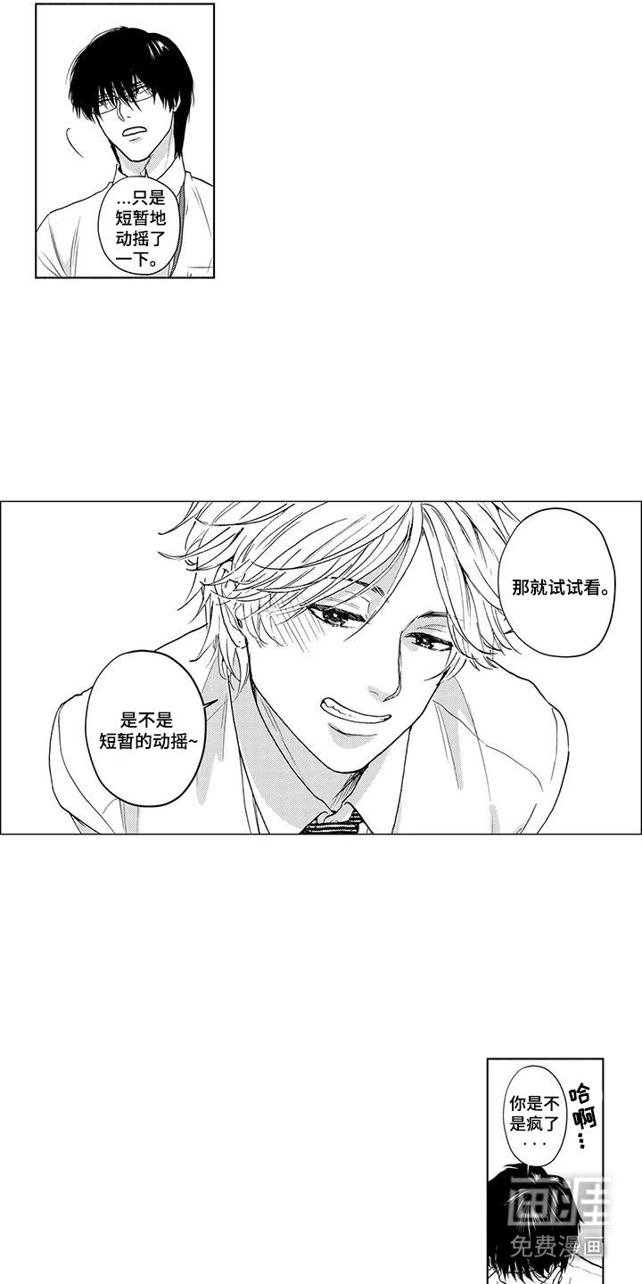 第5章：动摇