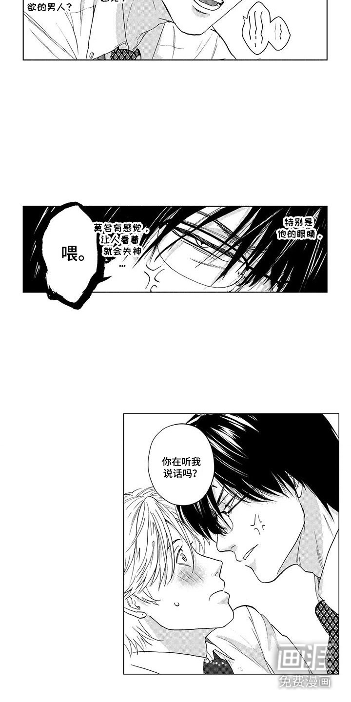 第7章：眼神