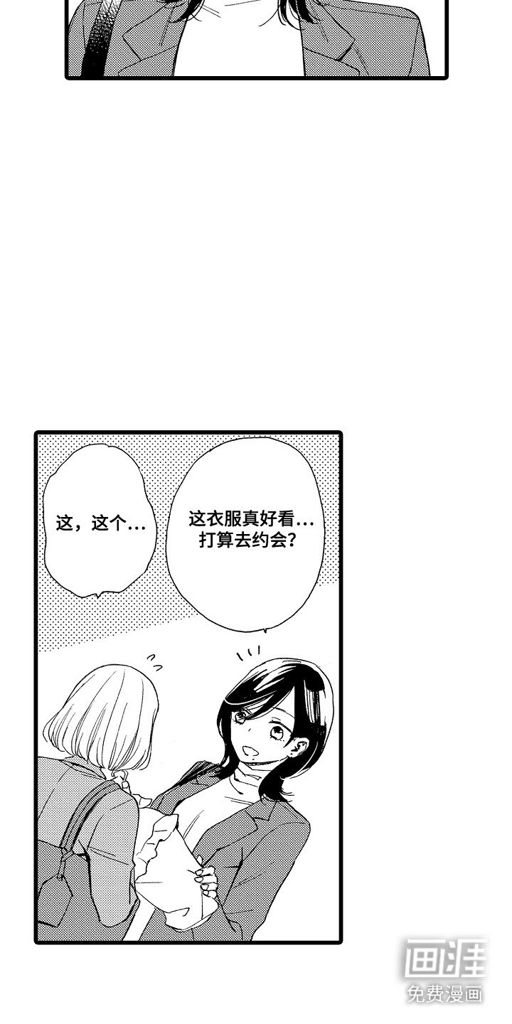 第10章：打扮