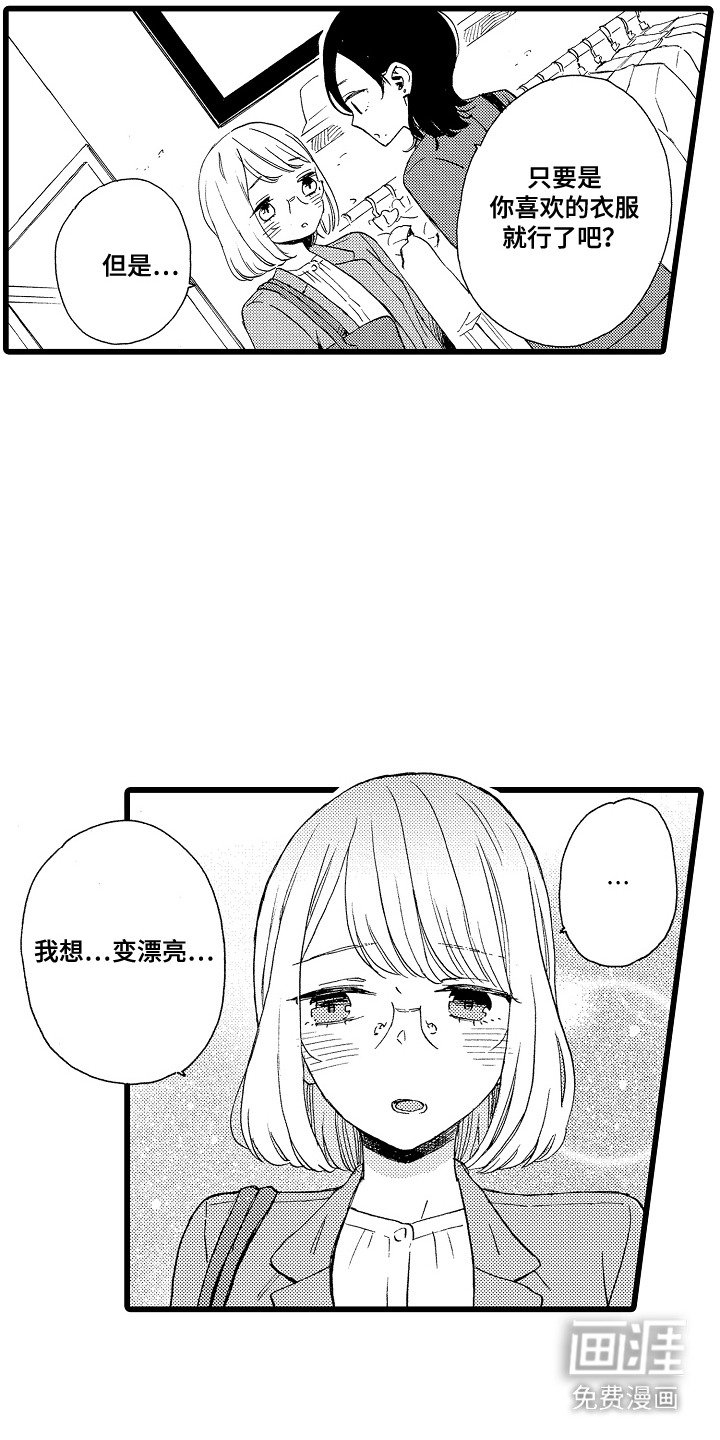 第10章：打扮
