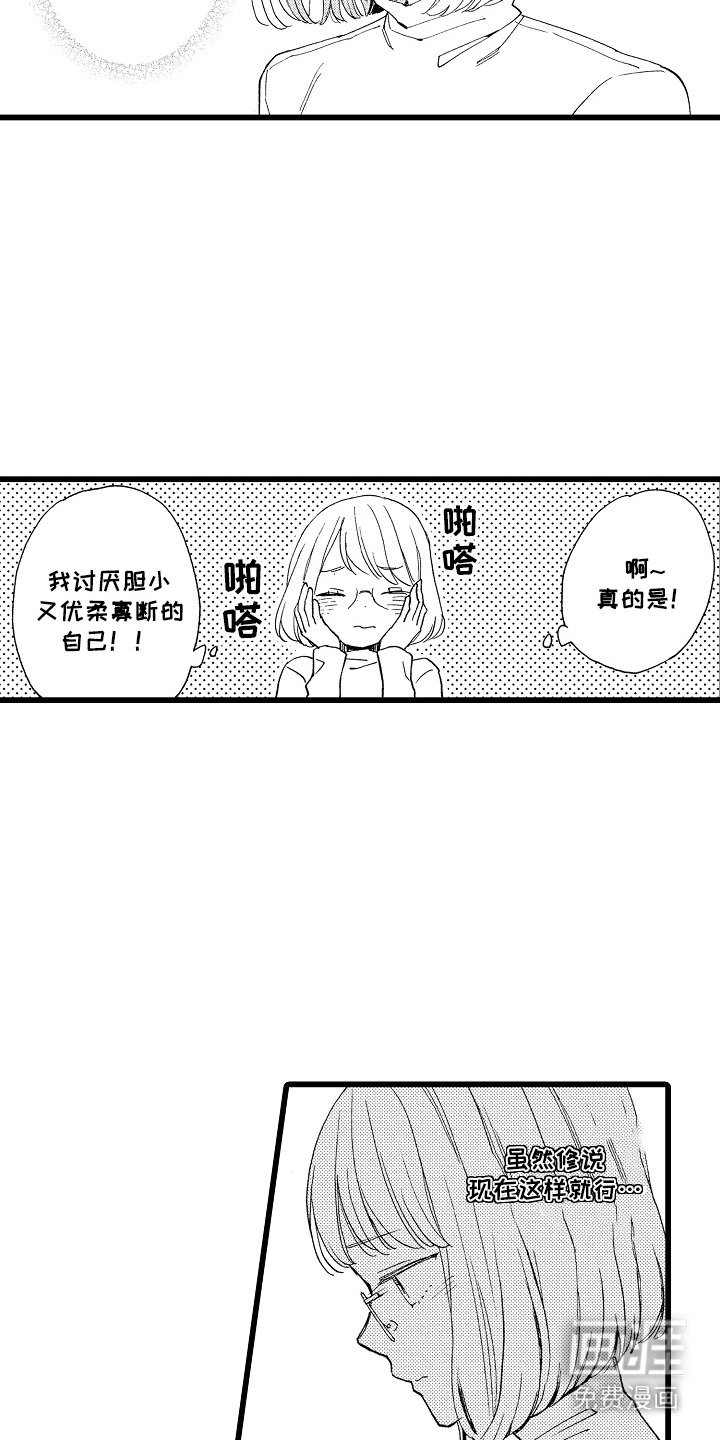 第14章：优柔寡断