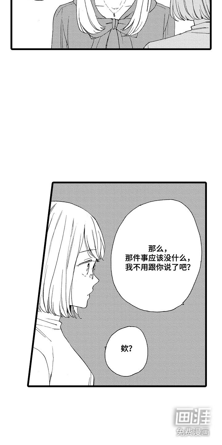 第15章：苦恼