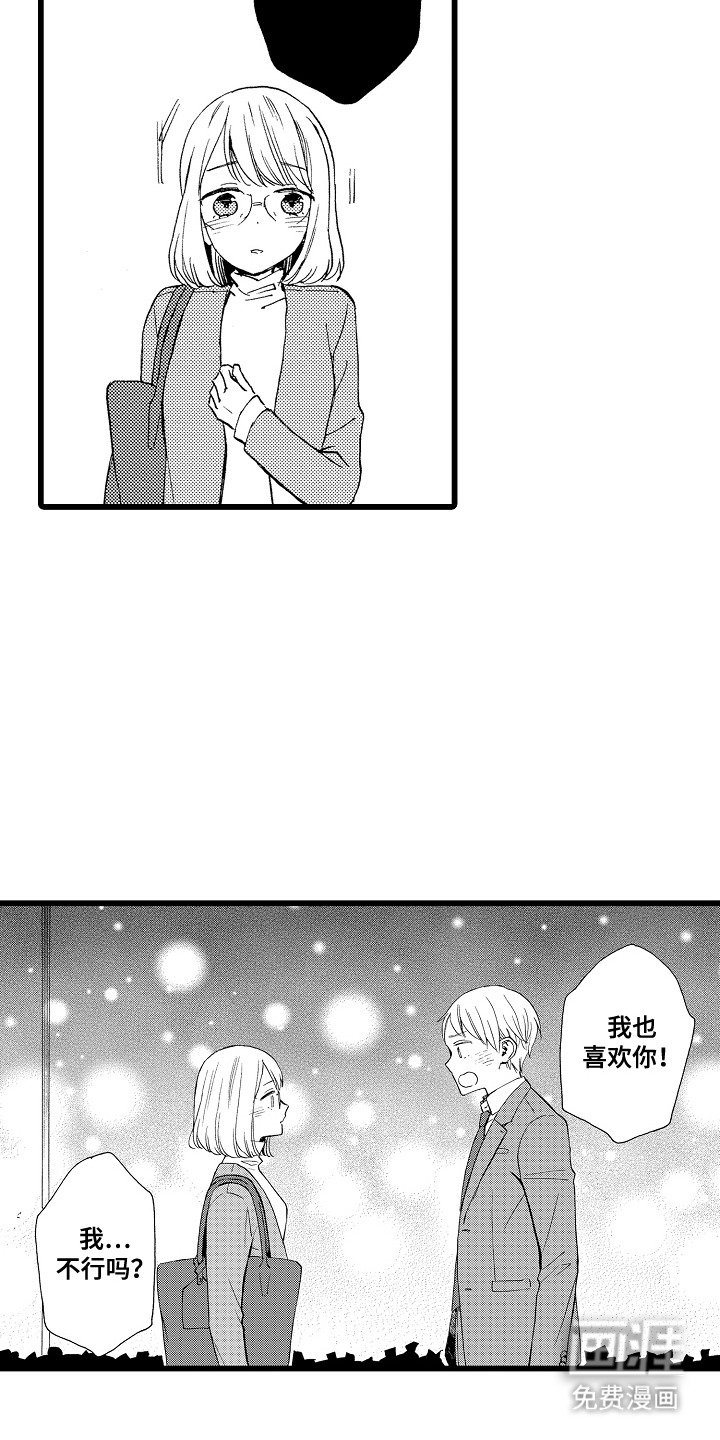 第16章：鼓起勇气