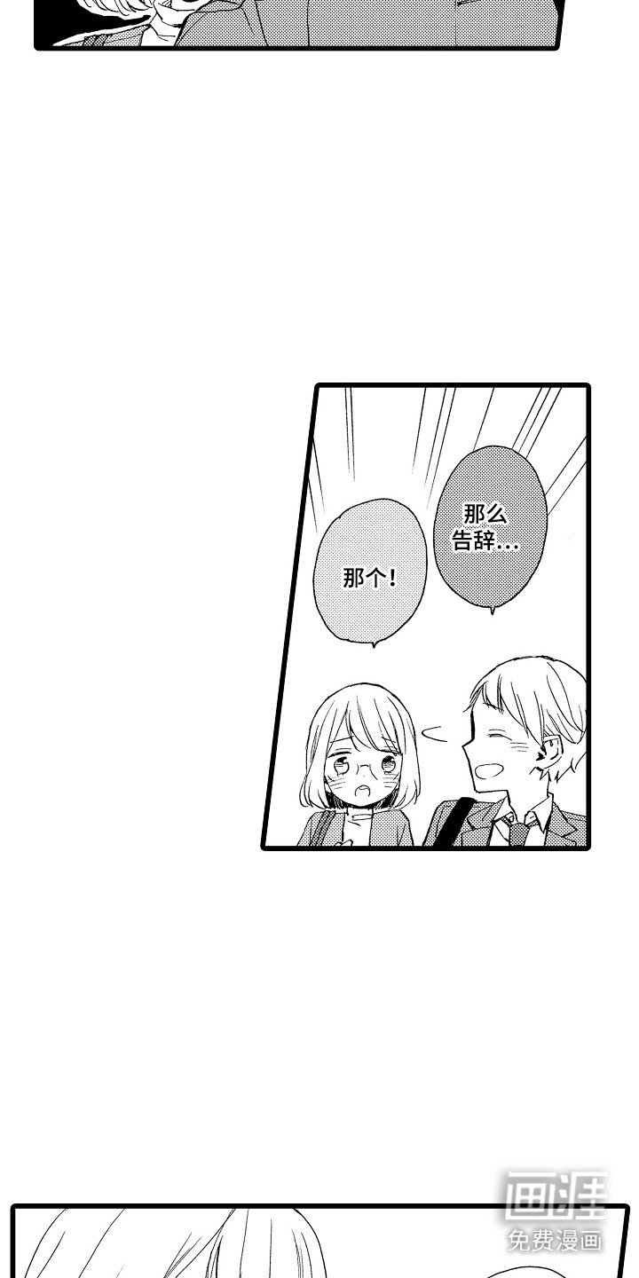 第16章：鼓起勇气