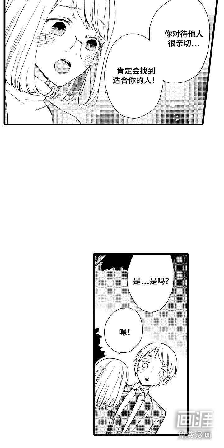 第16章：鼓起勇气