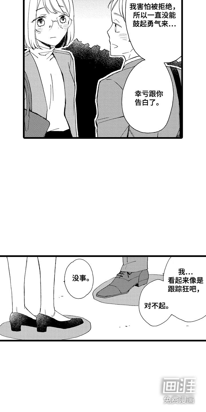 第16章：鼓起勇气