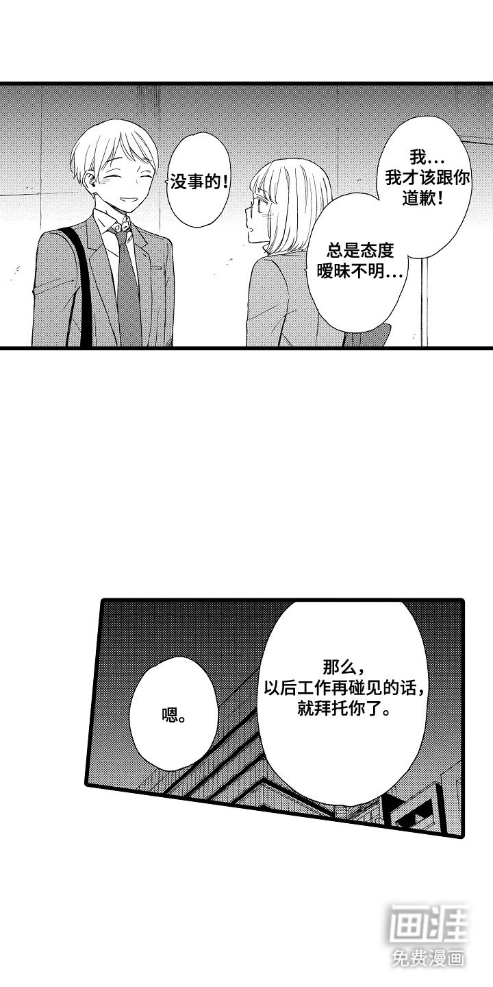 第16章：鼓起勇气