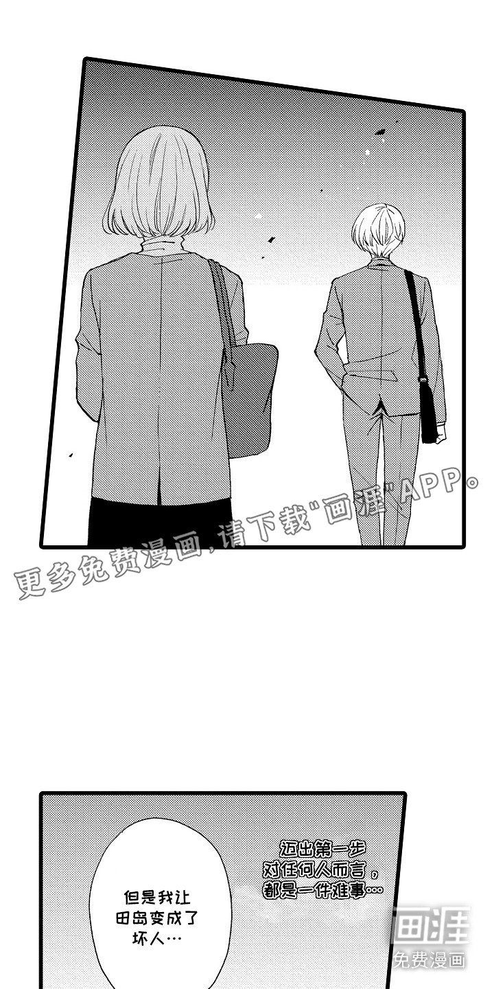 第16章：鼓起勇气