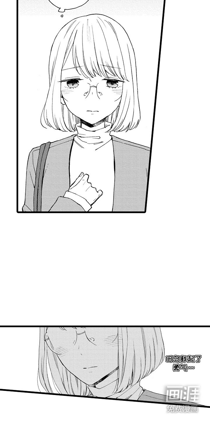 第16章：鼓起勇气
