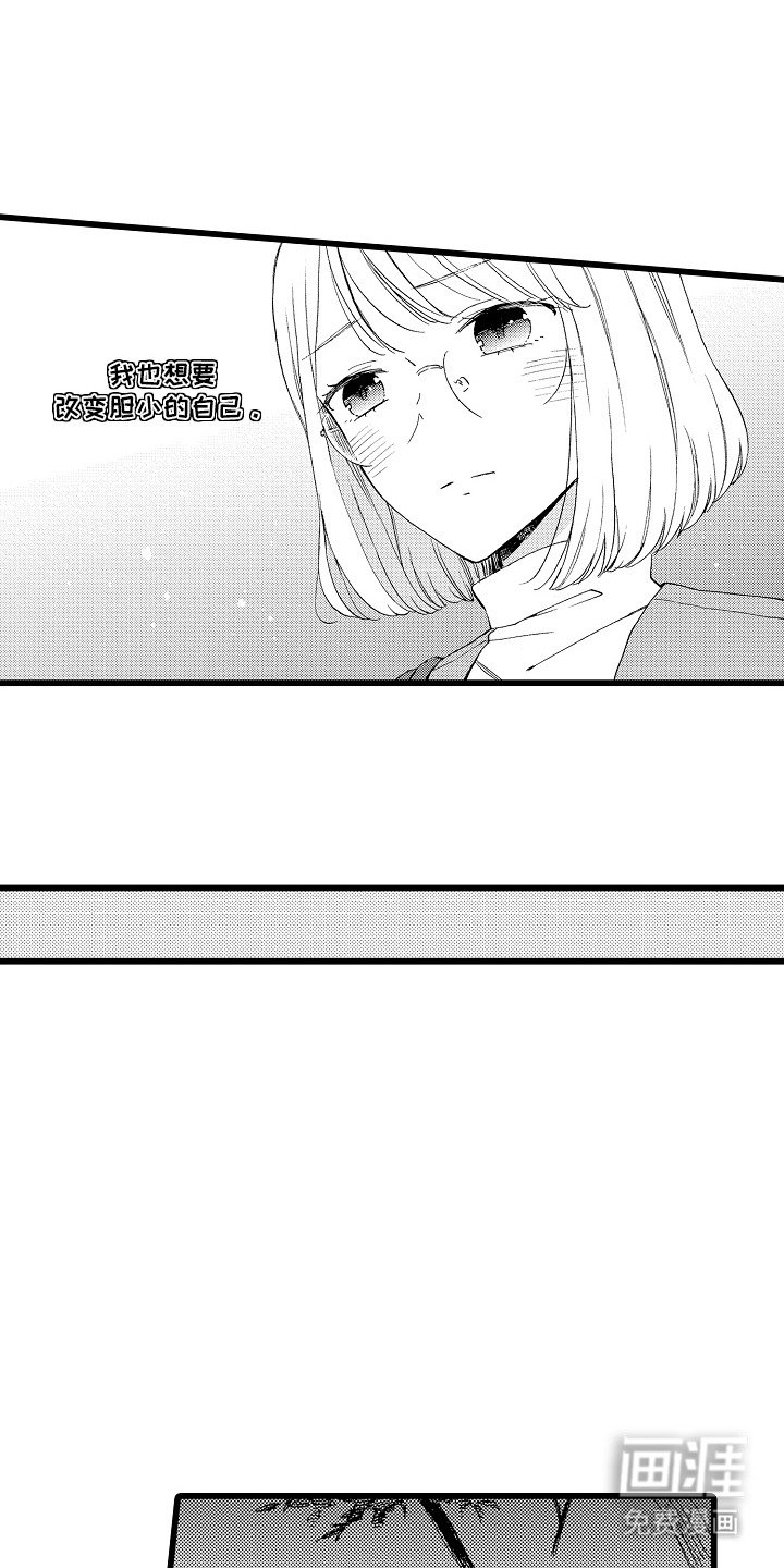 第16章：鼓起勇气