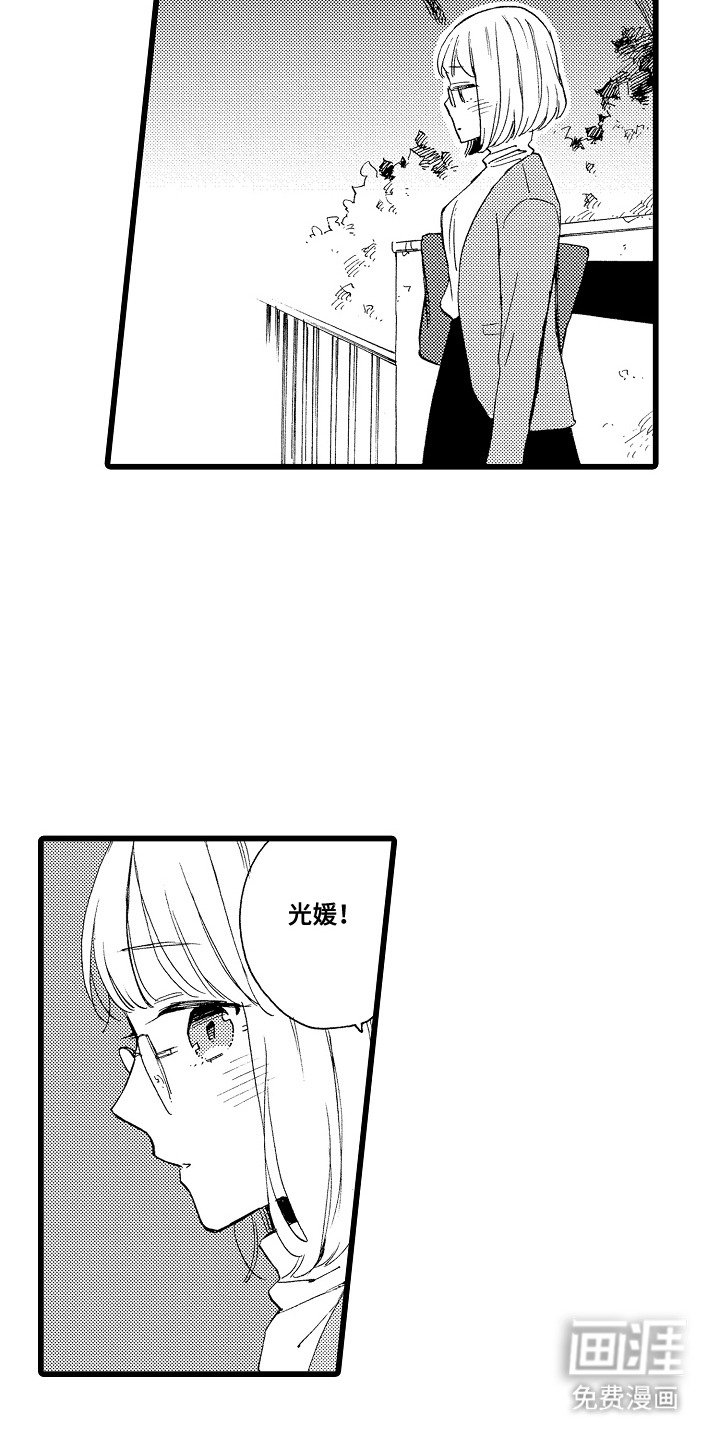 第16章：鼓起勇气