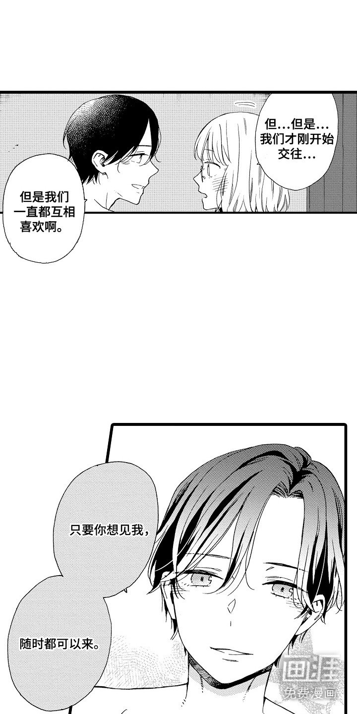 第19章：非常喜欢（完结）