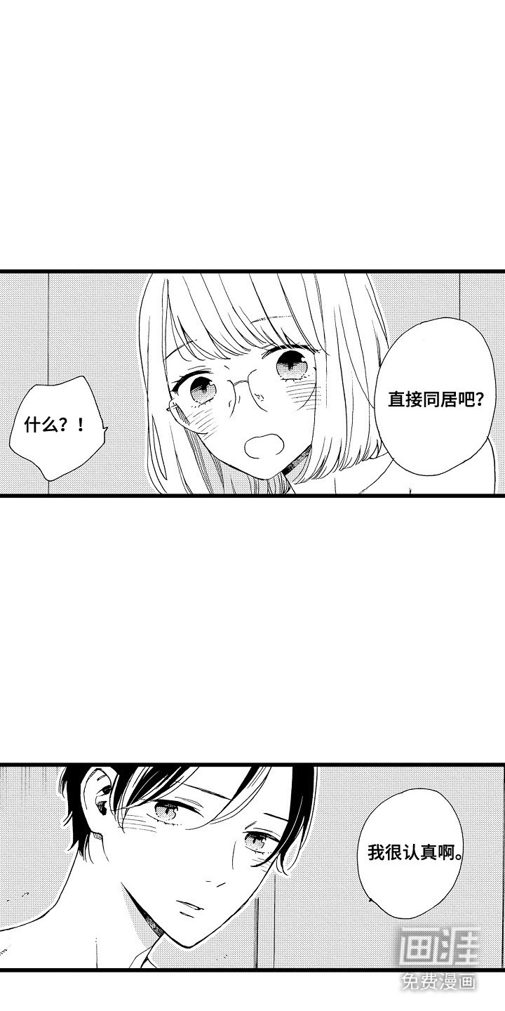 第19章：非常喜欢（完结）