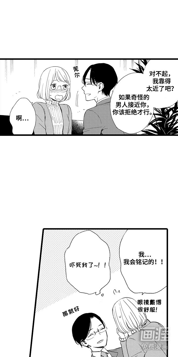 第4章：假扮恋人
