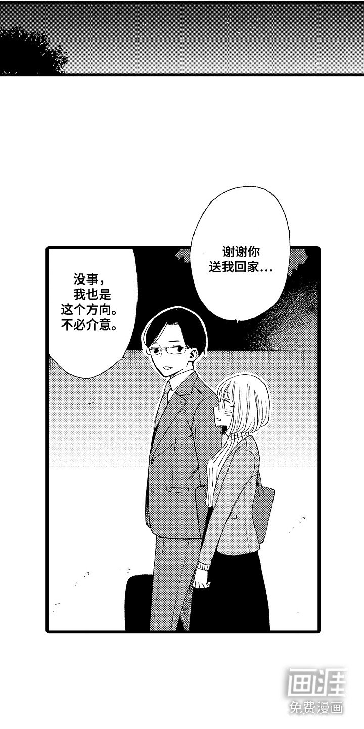 第4章：假扮恋人
