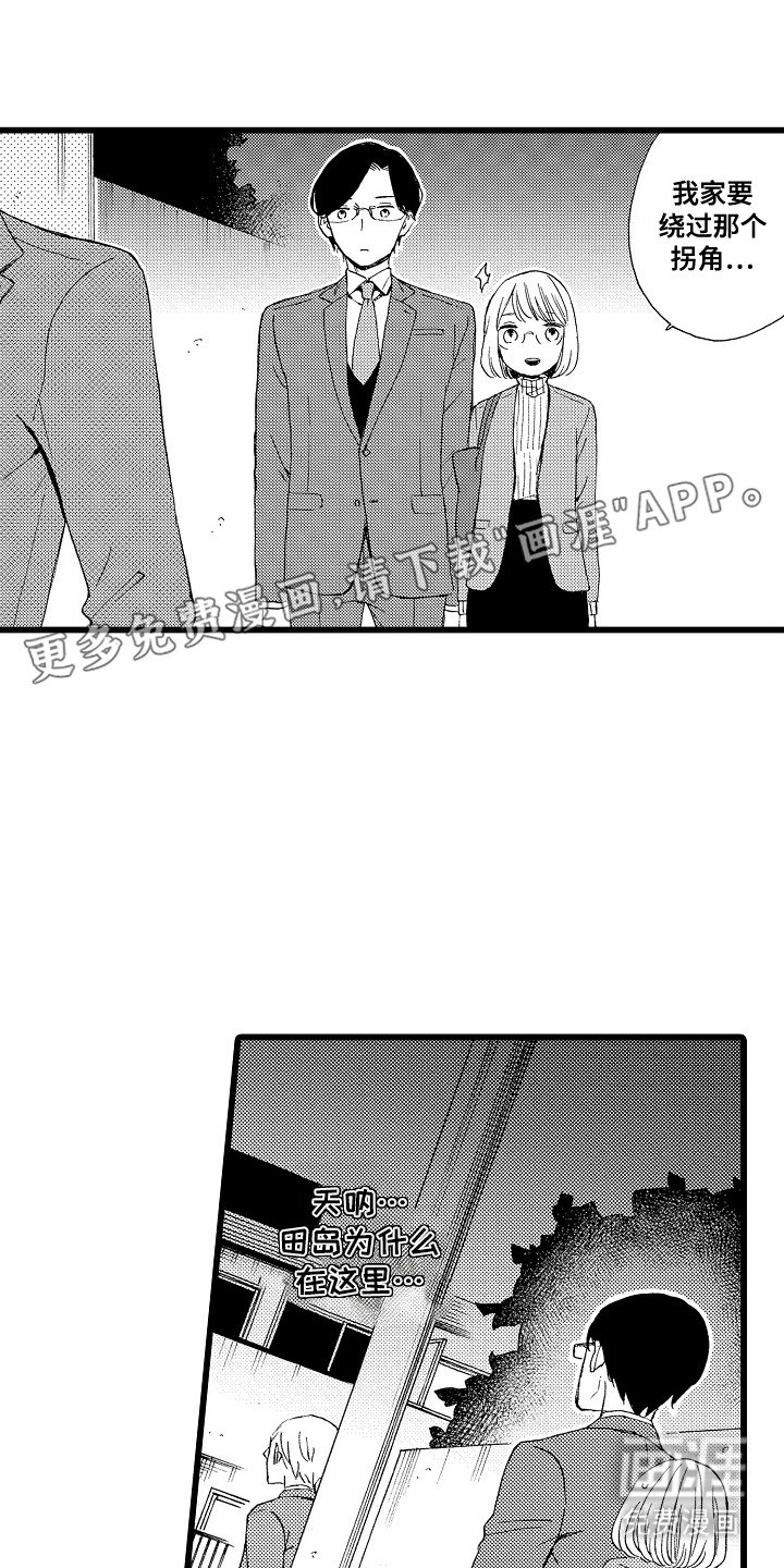 第4章：假扮恋人