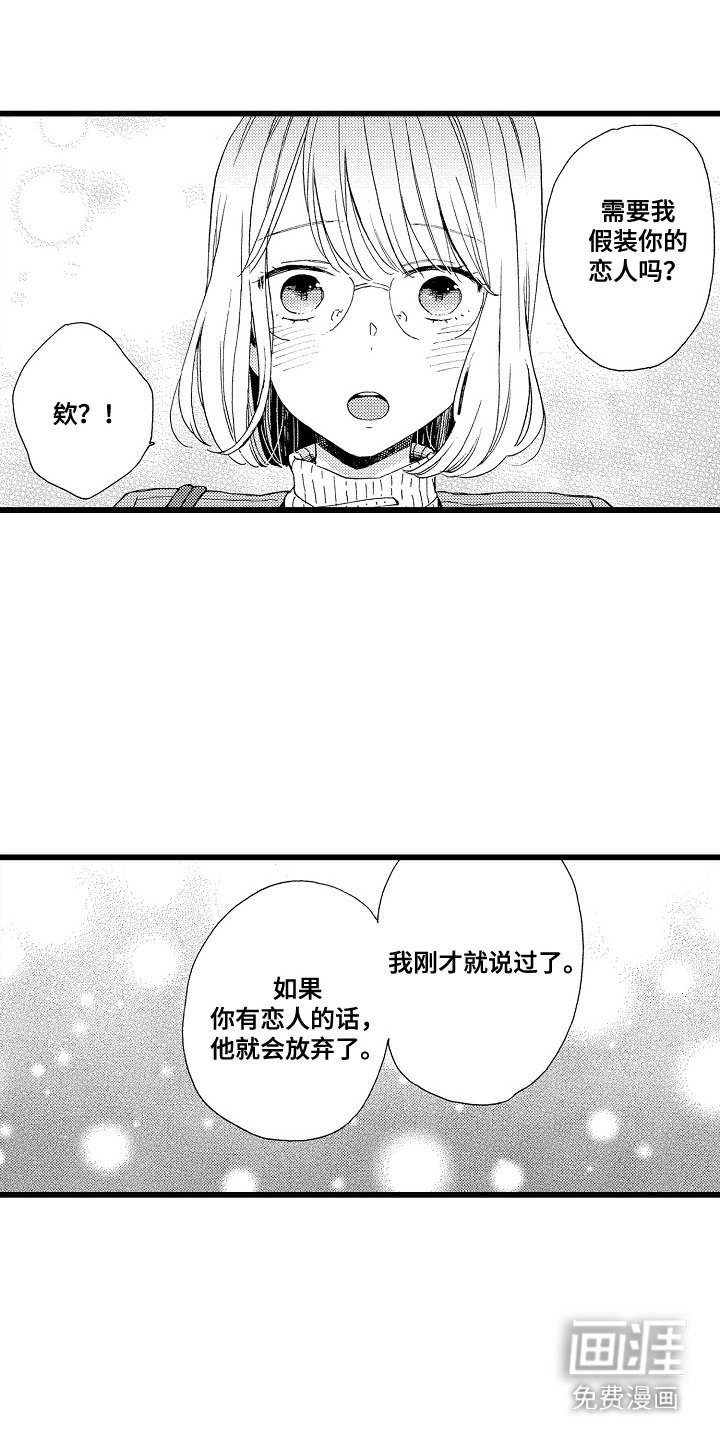第4章：假扮恋人