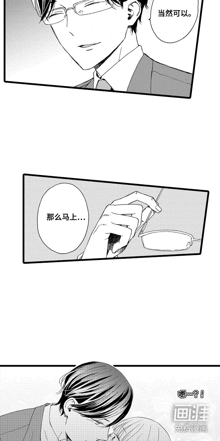 第4章：假扮恋人