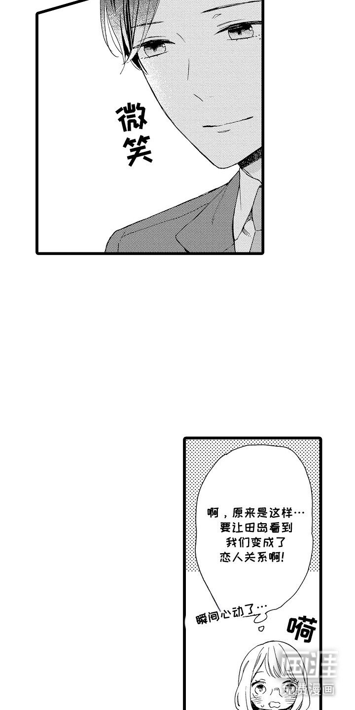第4章：假扮恋人