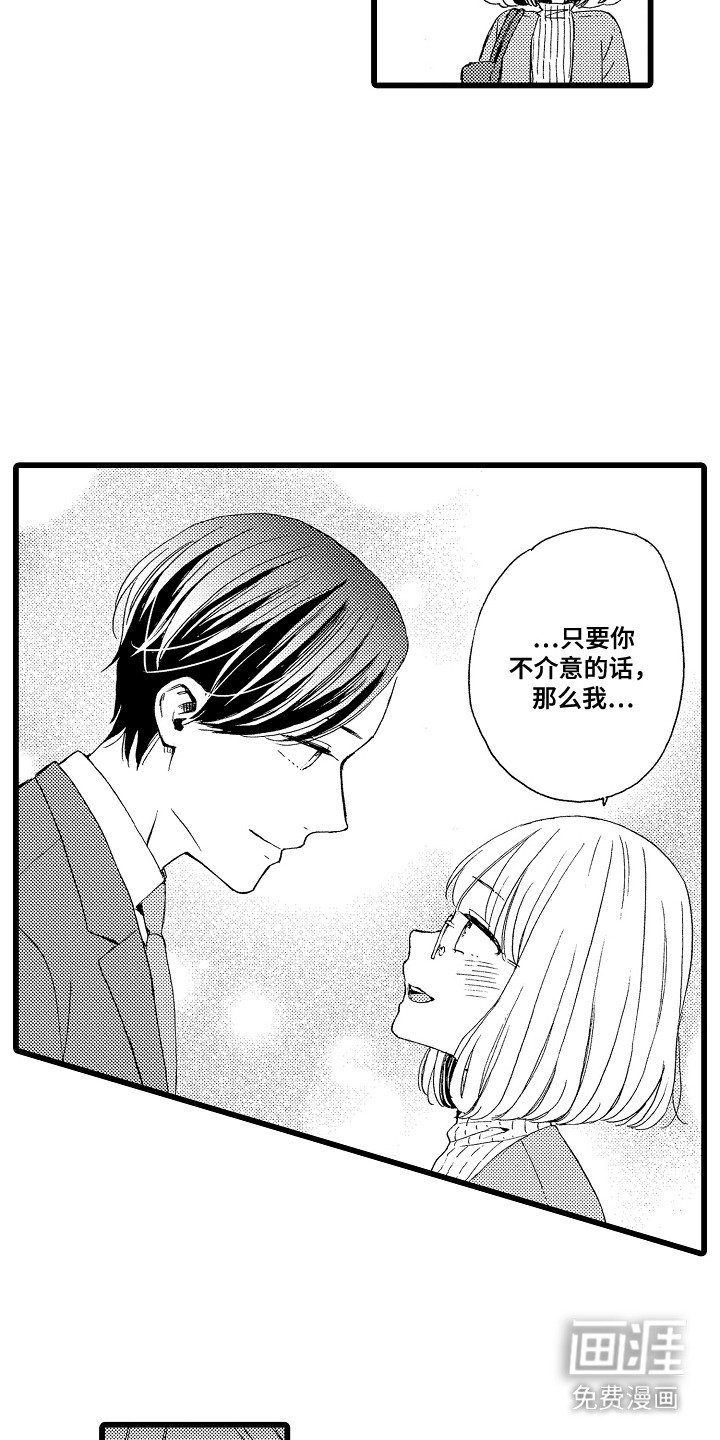 第4章：假扮恋人