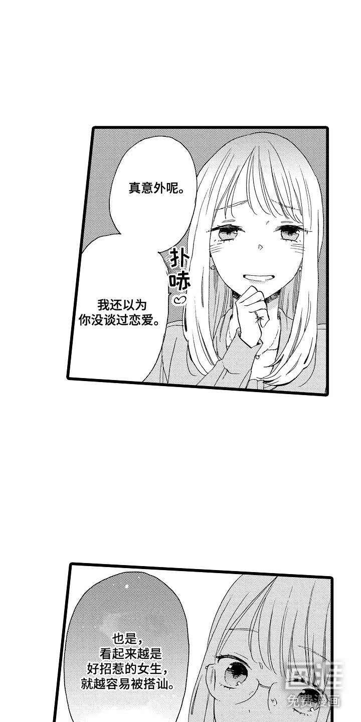 第8章：强颜欢笑