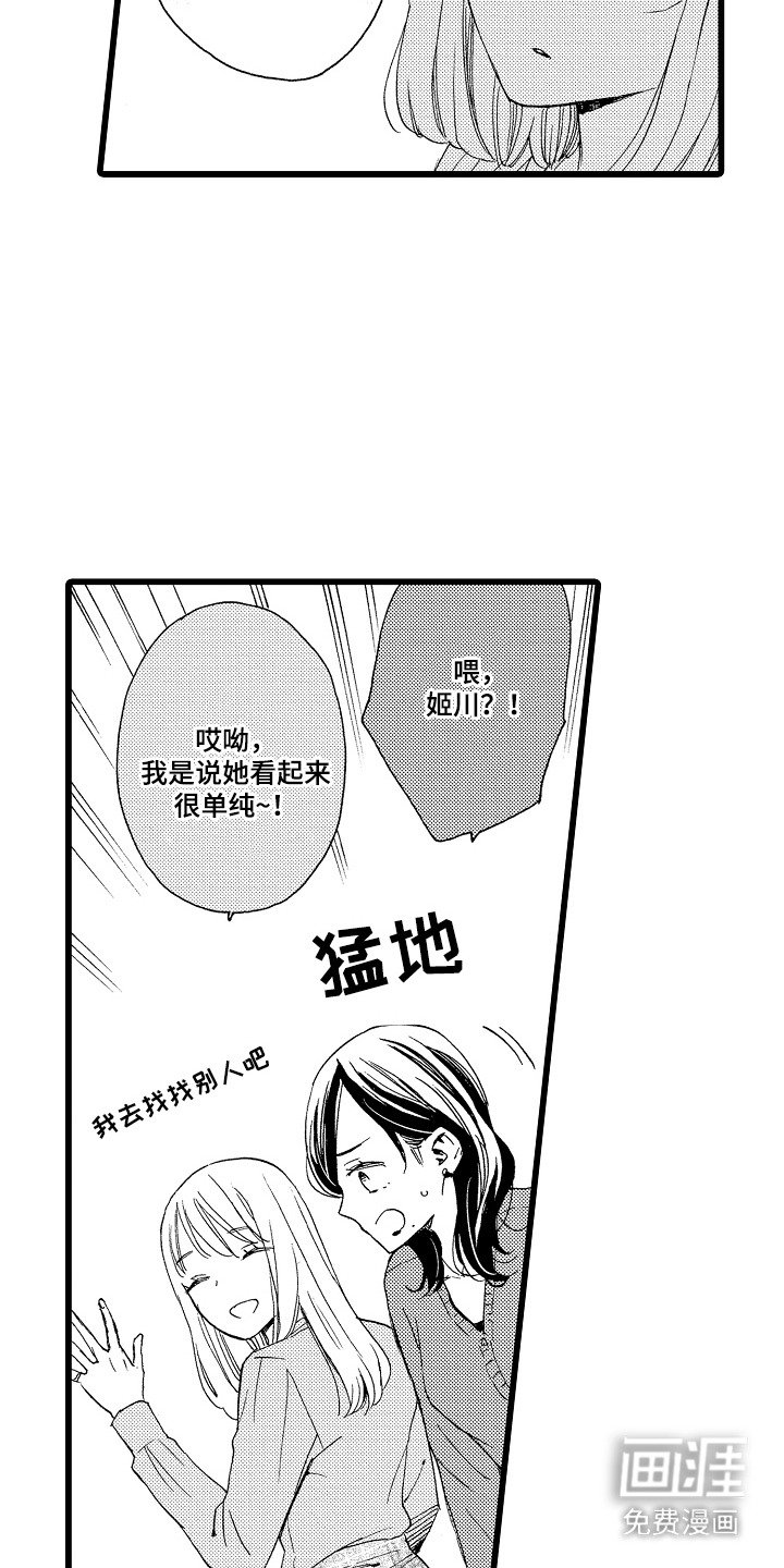 第8章：强颜欢笑
