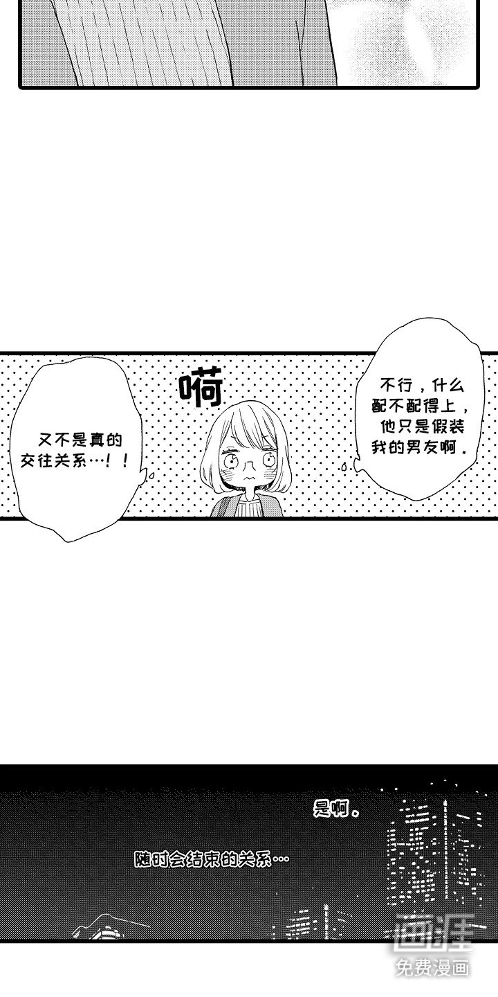 第8章：强颜欢笑