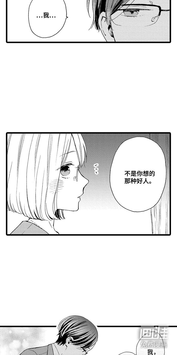 第8章：强颜欢笑