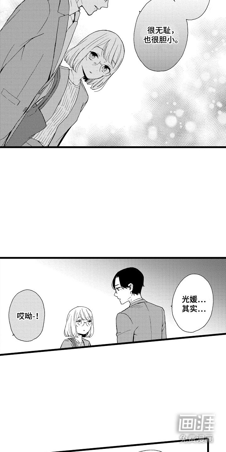 第8章：强颜欢笑