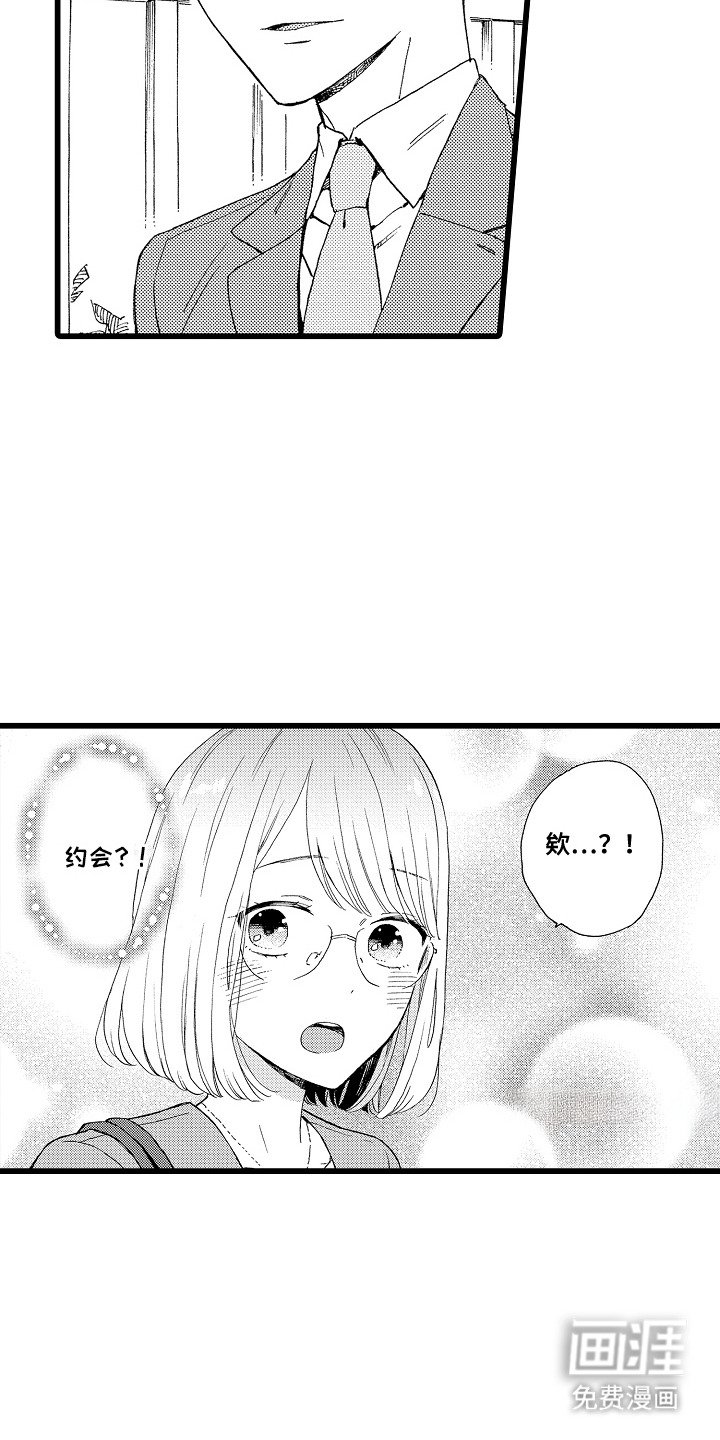 第9章：约会申请
