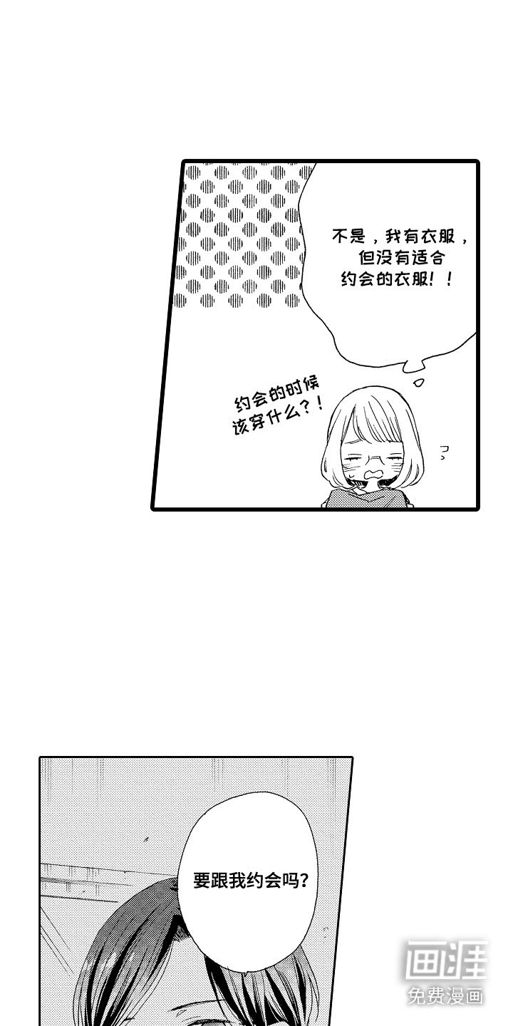第9章：约会申请