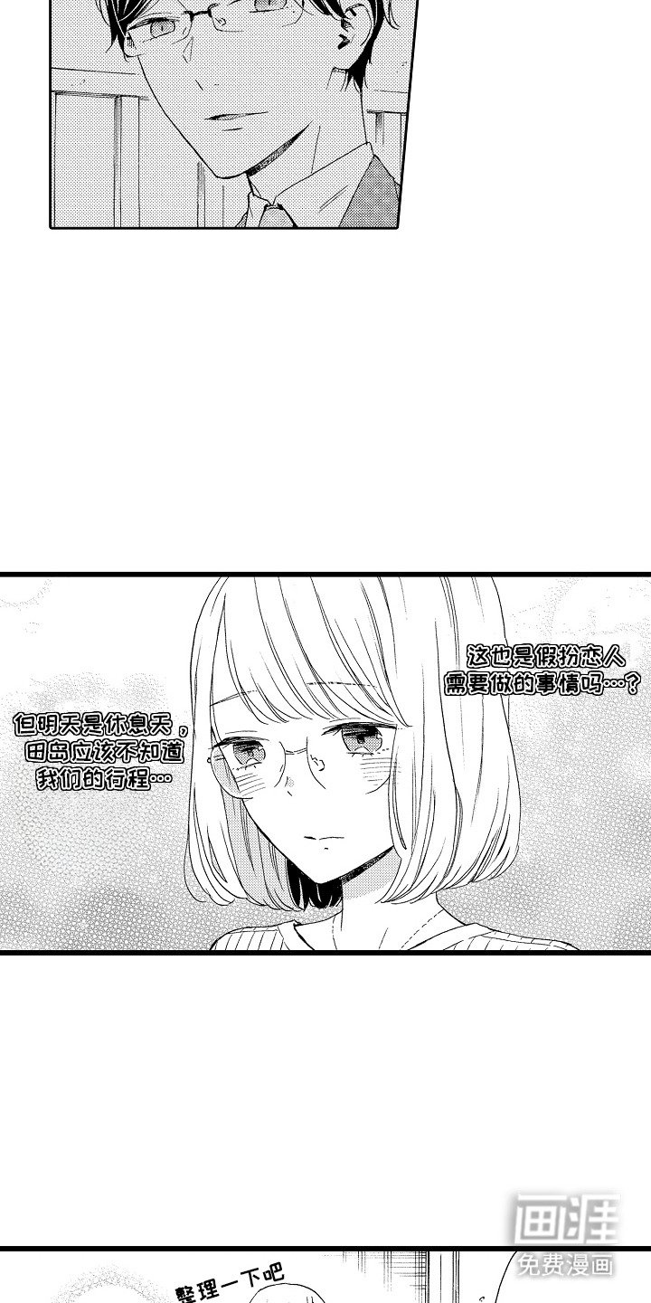 第9章：约会申请