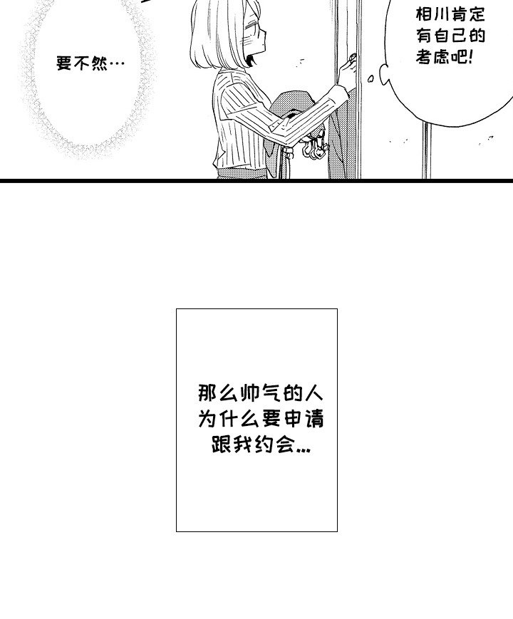 第9章：约会申请