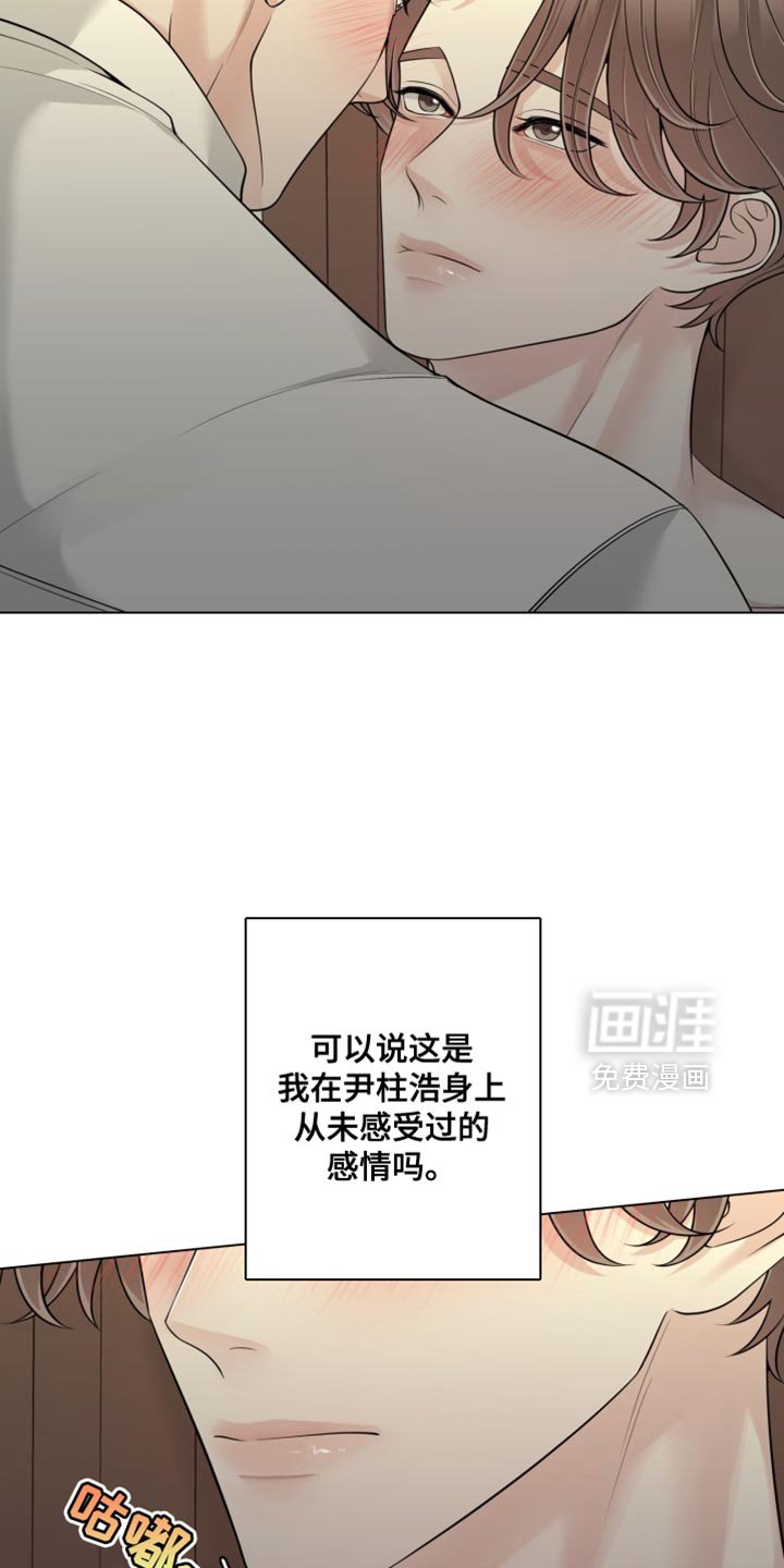 第20章：从未感受过的感情
