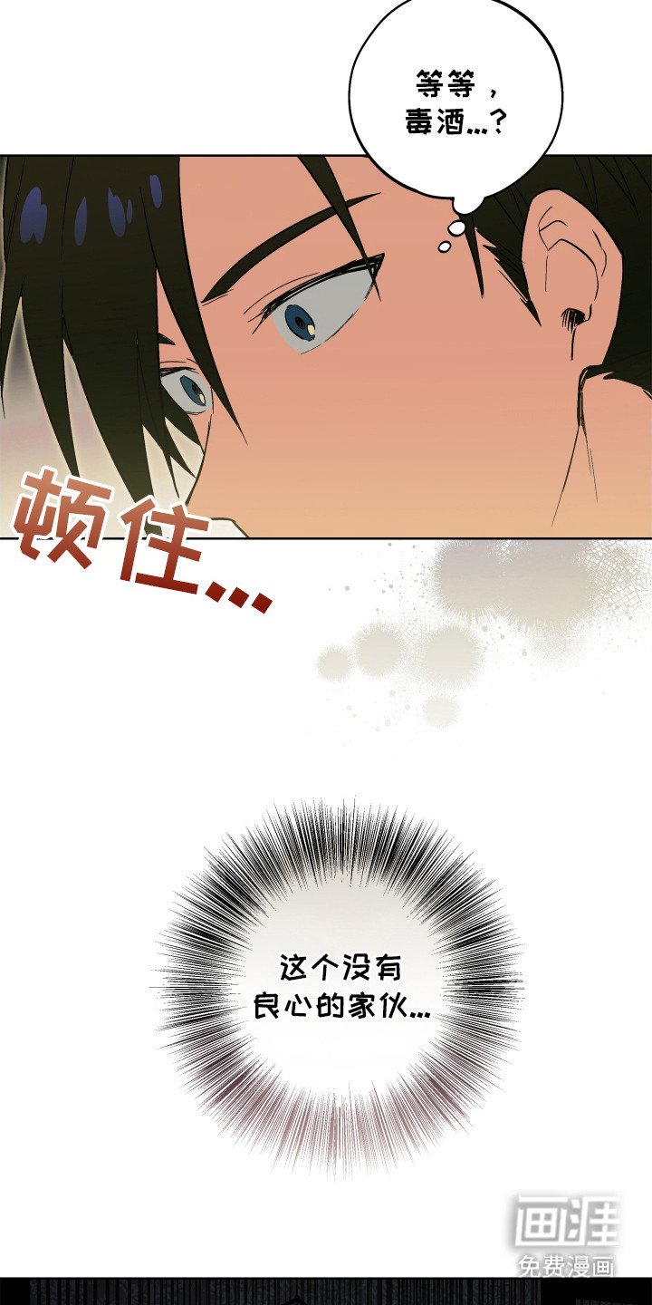 第15章：毒酒