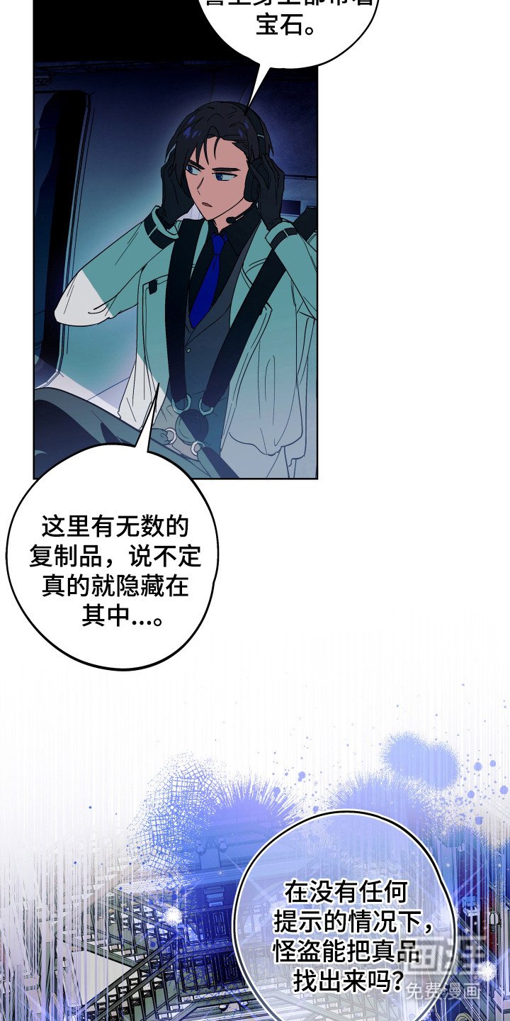第22章：怪盗