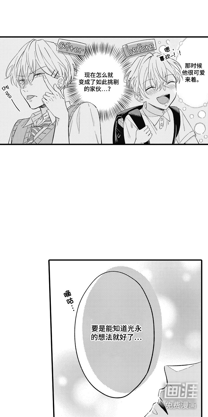 第1章：听见心声