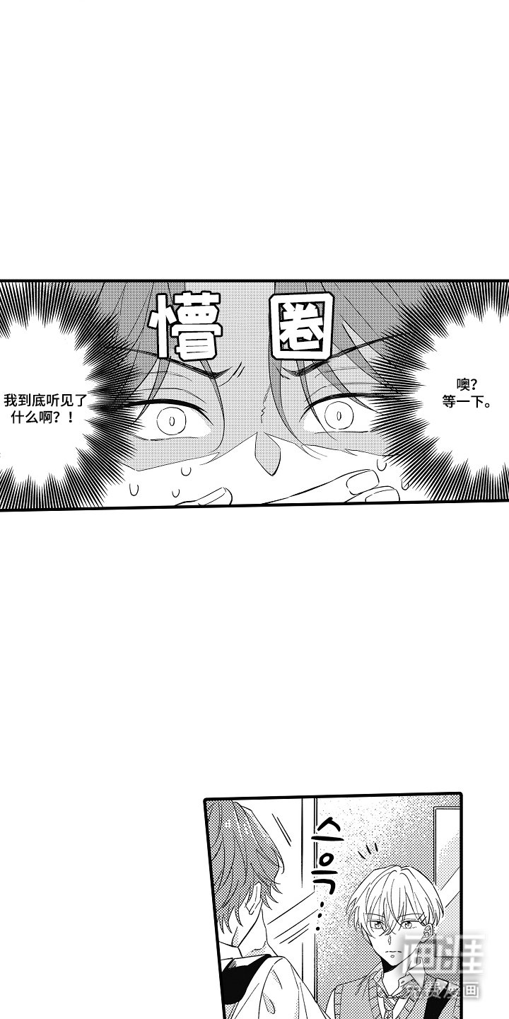 第1章：听见心声
