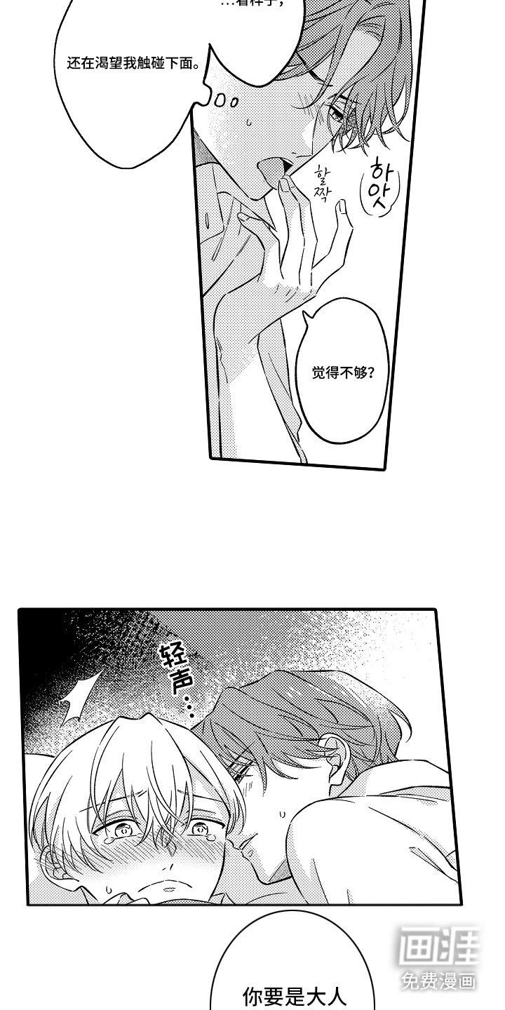 第10章：像小孩一样