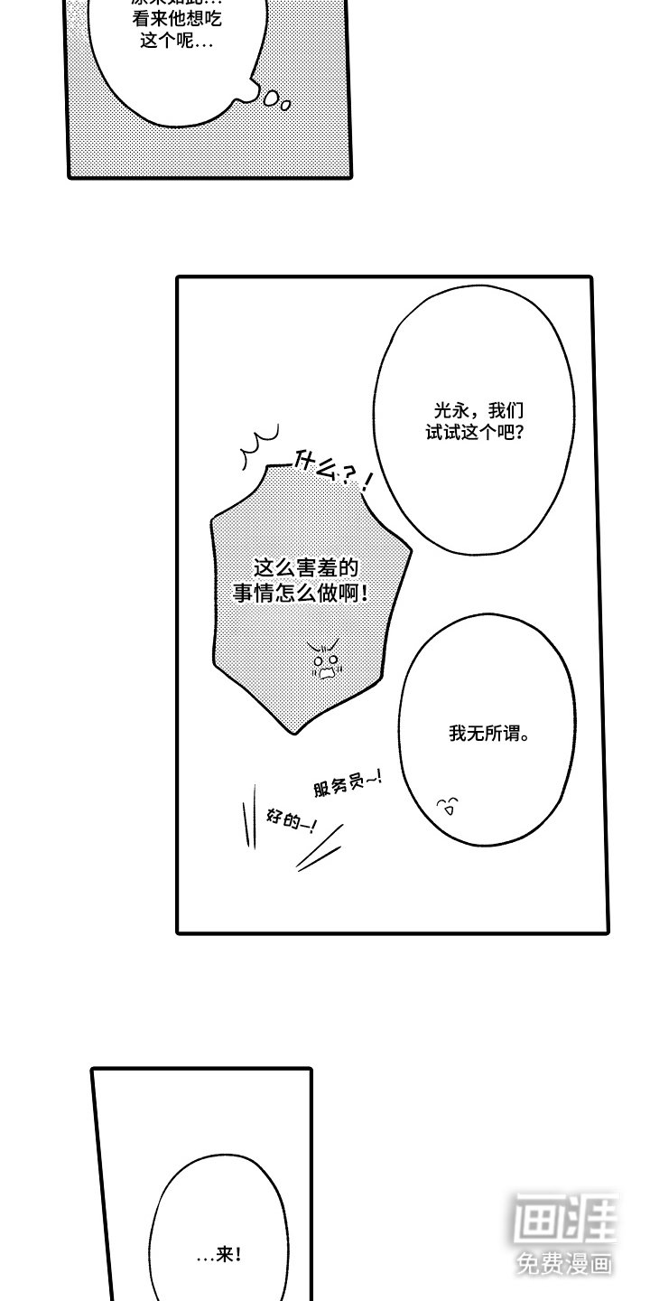 第12章：想吃这个