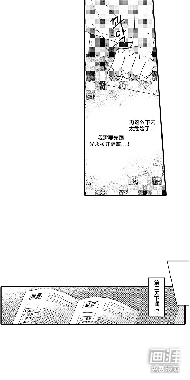 第2章：太危险了