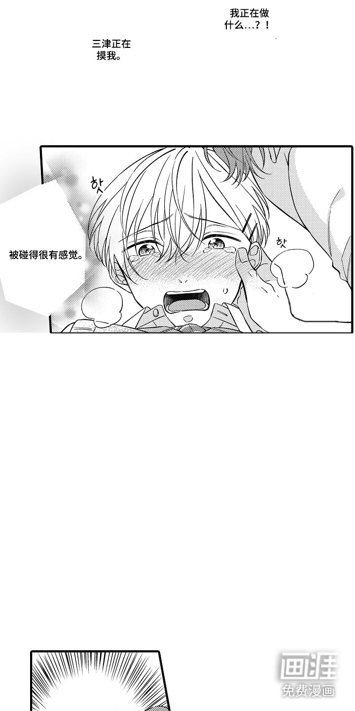 第3章：可爱的反应
