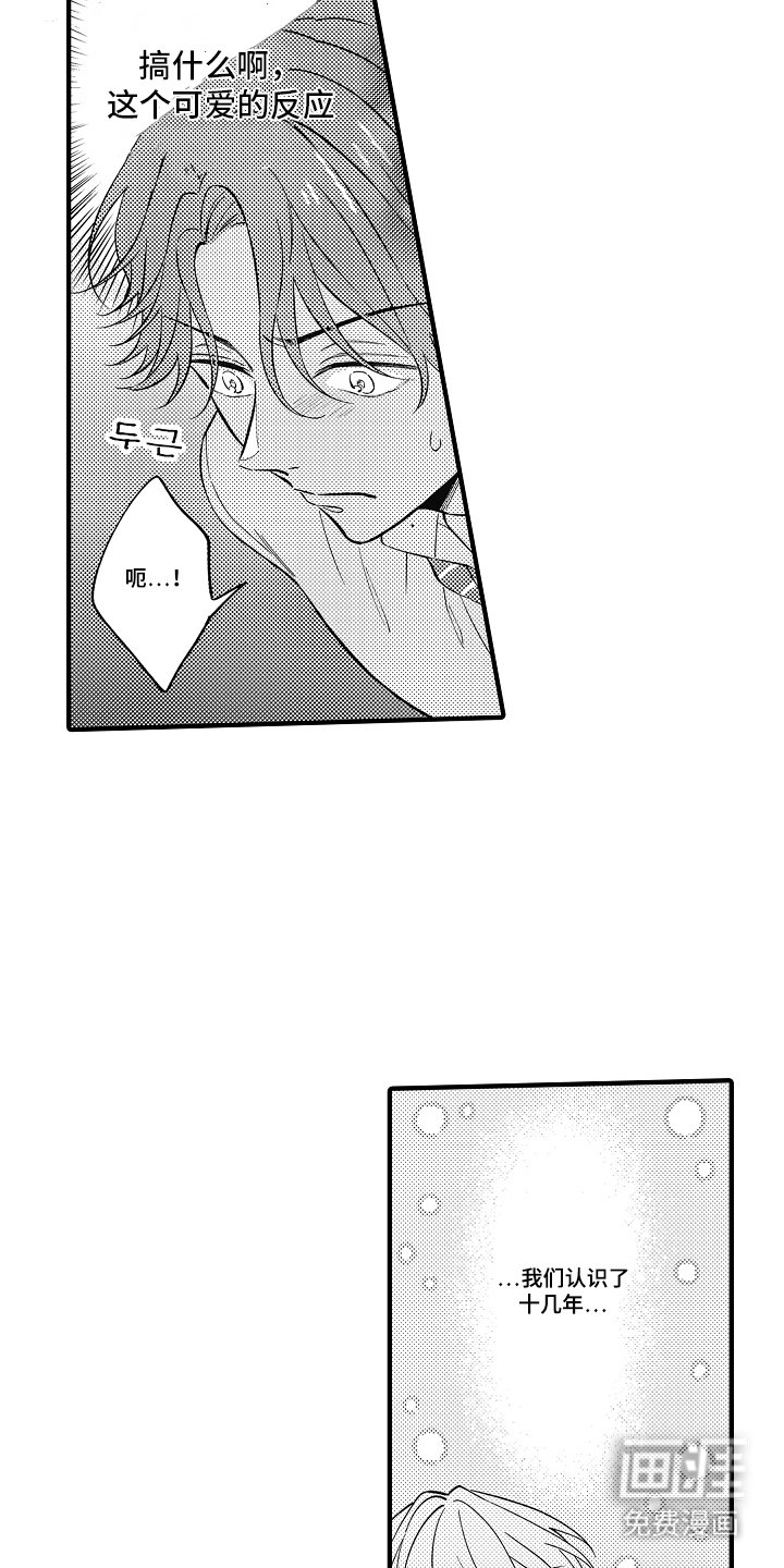 第3章：可爱的反应